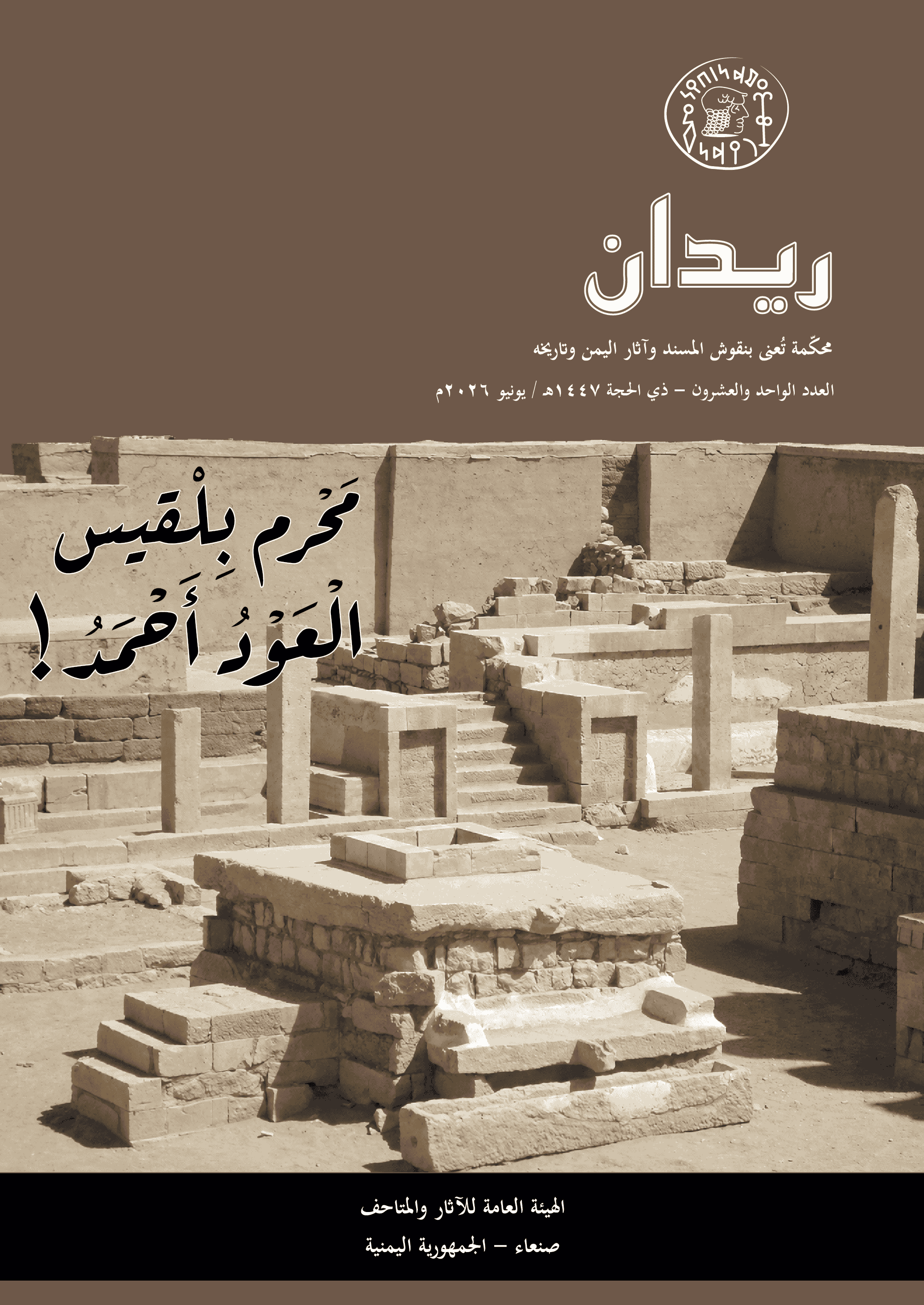 العدد الواحد والعشرون